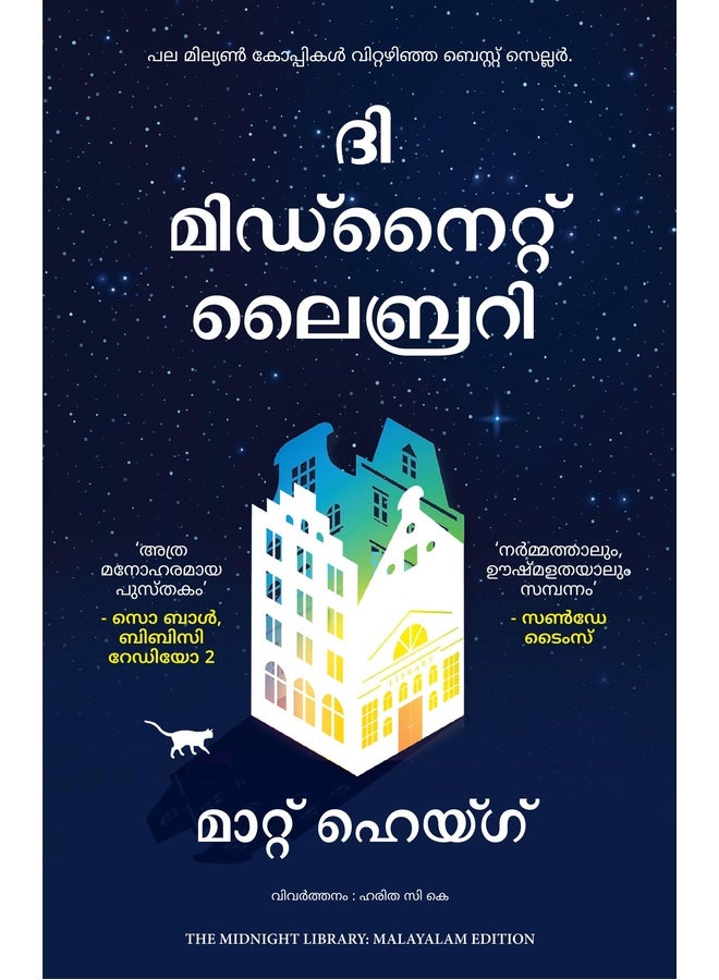 The Midnight Library (Malayalam)